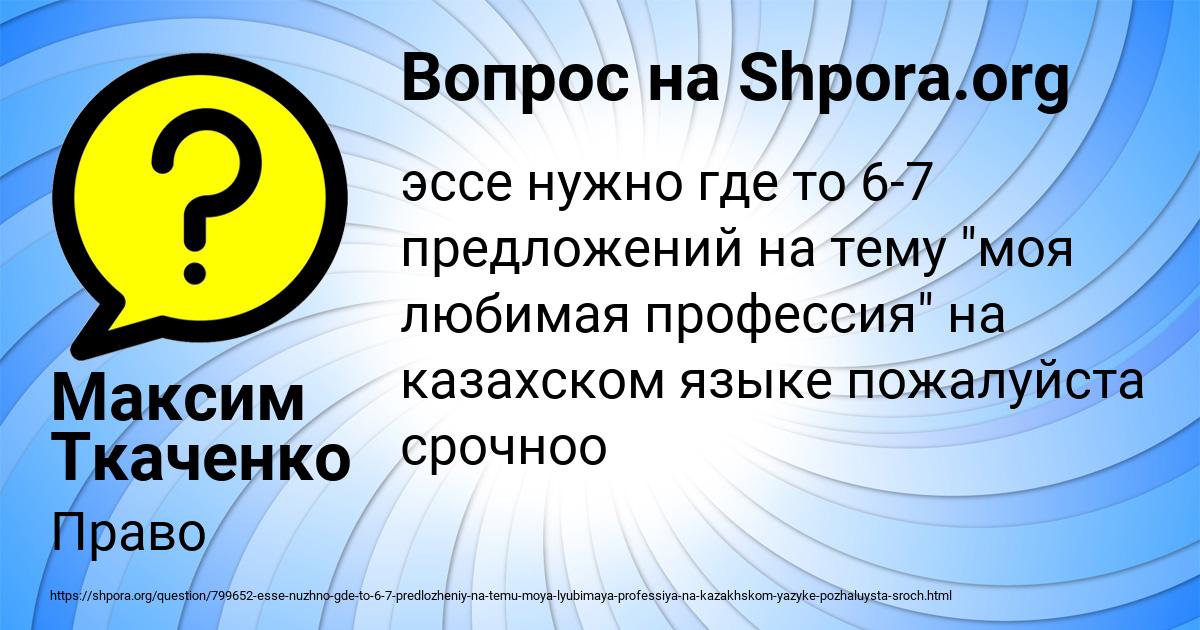 Картинка с текстом вопроса от пользователя Максим Ткаченко