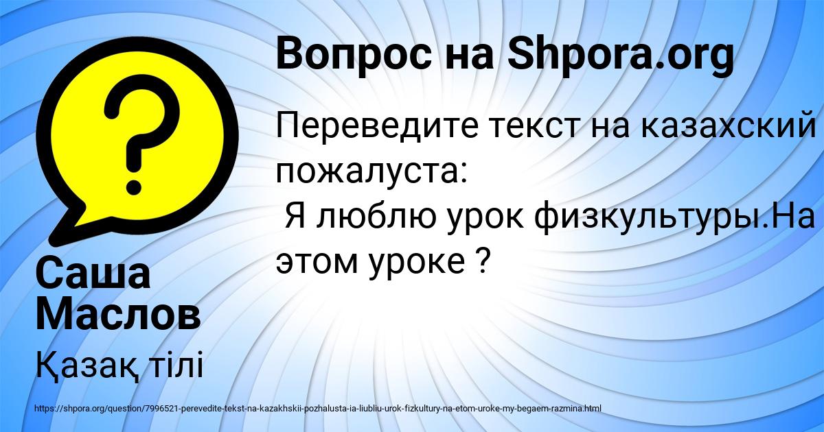 Картинка с текстом вопроса от пользователя Саша Маслов