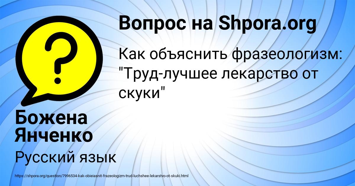 Картинка с текстом вопроса от пользователя Божена Янченко