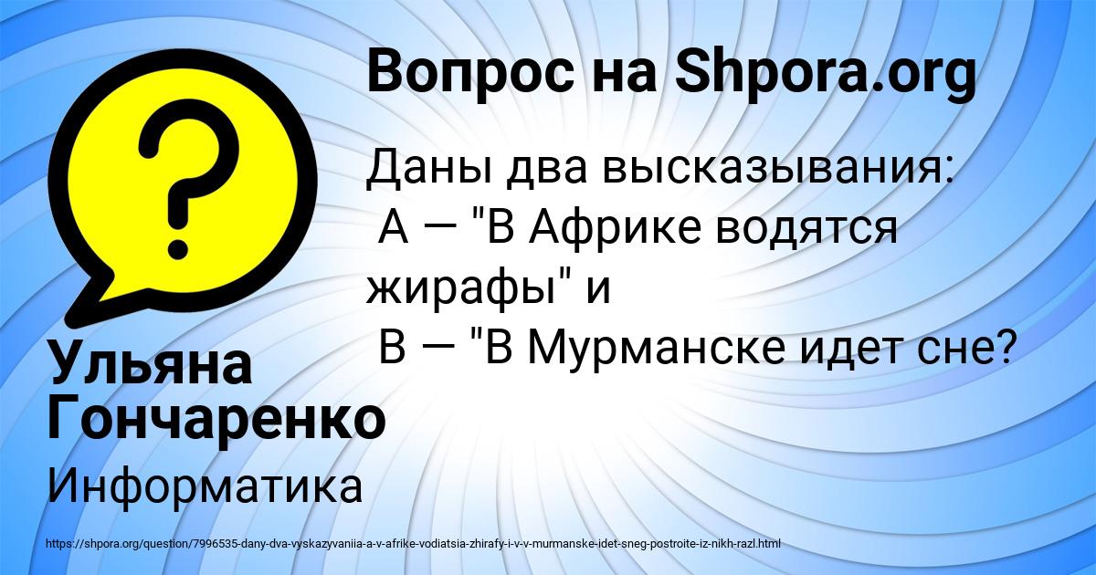 Картинка с текстом вопроса от пользователя Ульяна Гончаренко