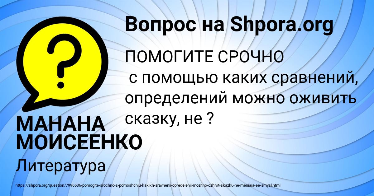 Картинка с текстом вопроса от пользователя МАНАНА МОИСЕЕНКО