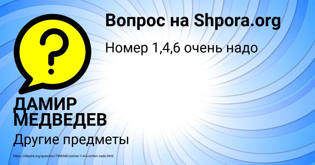 Картинка с текстом вопроса от пользователя ДАМИР МЕДВЕДЕВ