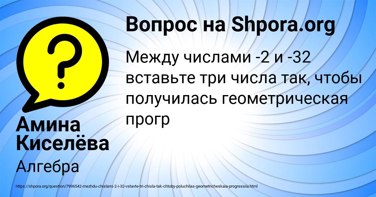 Картинка с текстом вопроса от пользователя Амина Киселёва