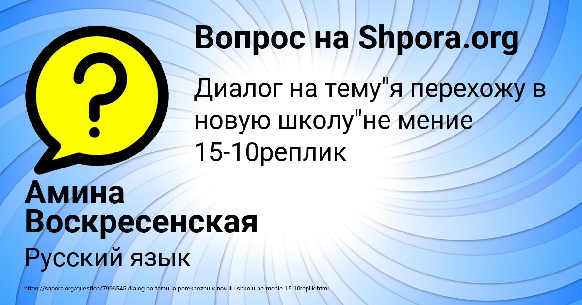 Картинка с текстом вопроса от пользователя Амина Воскресенская
