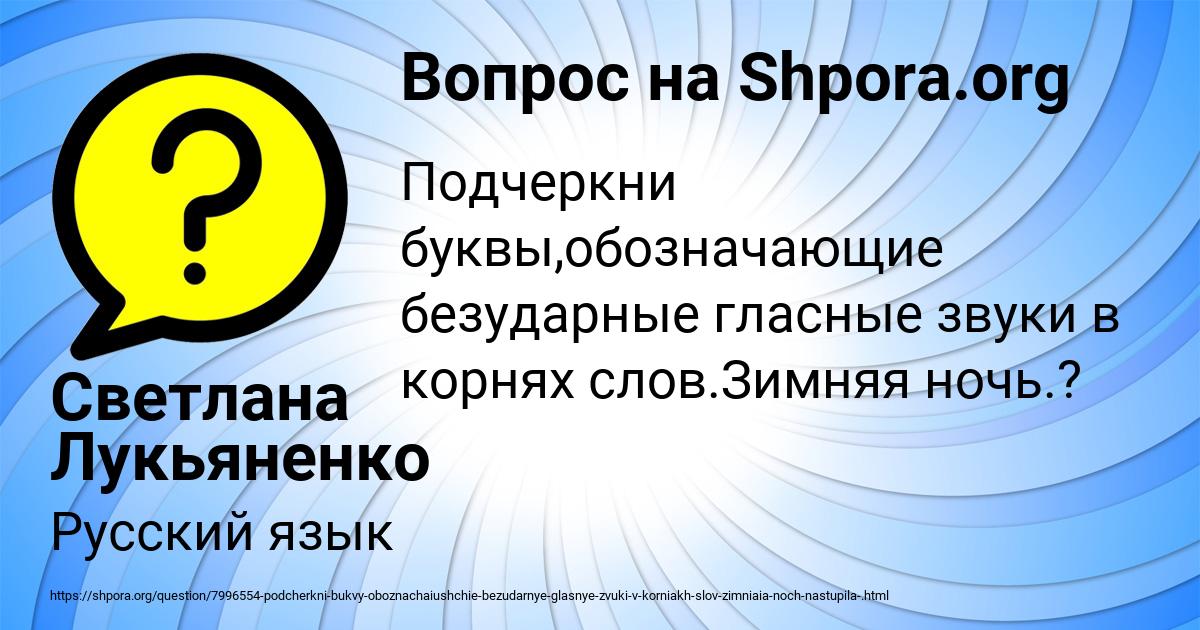 Картинка с текстом вопроса от пользователя Светлана Лукьяненко
