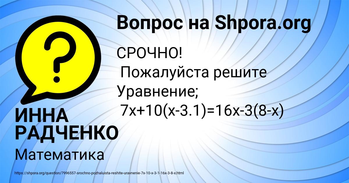 Картинка с текстом вопроса от пользователя ИННА РАДЧЕНКО