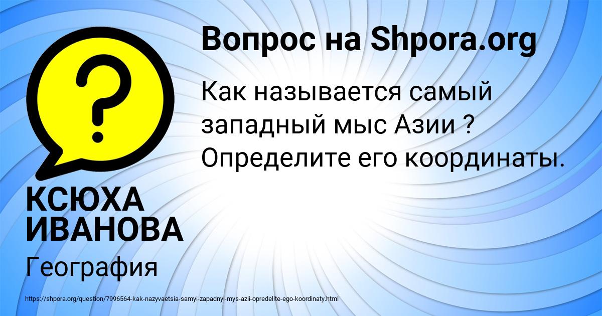 Картинка с текстом вопроса от пользователя КСЮХА ИВАНОВА