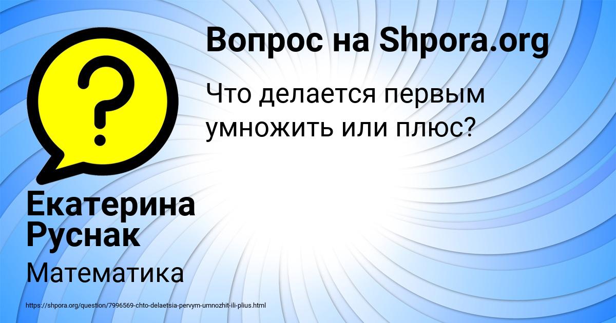Картинка с текстом вопроса от пользователя Екатерина Руснак