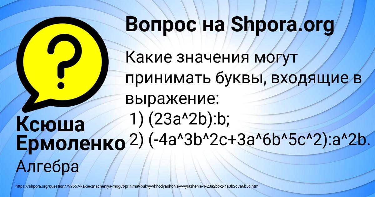 Картинка с текстом вопроса от пользователя Ксюша Ермоленко