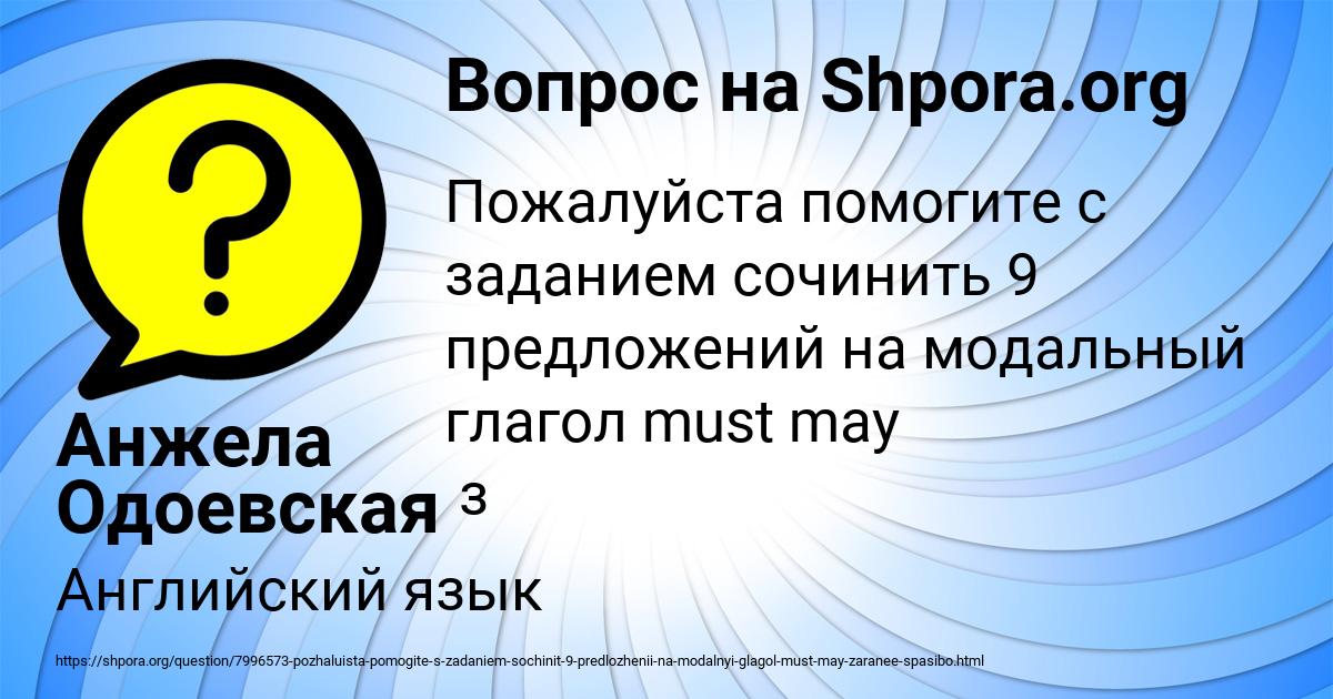 Картинка с текстом вопроса от пользователя Анжела Одоевская