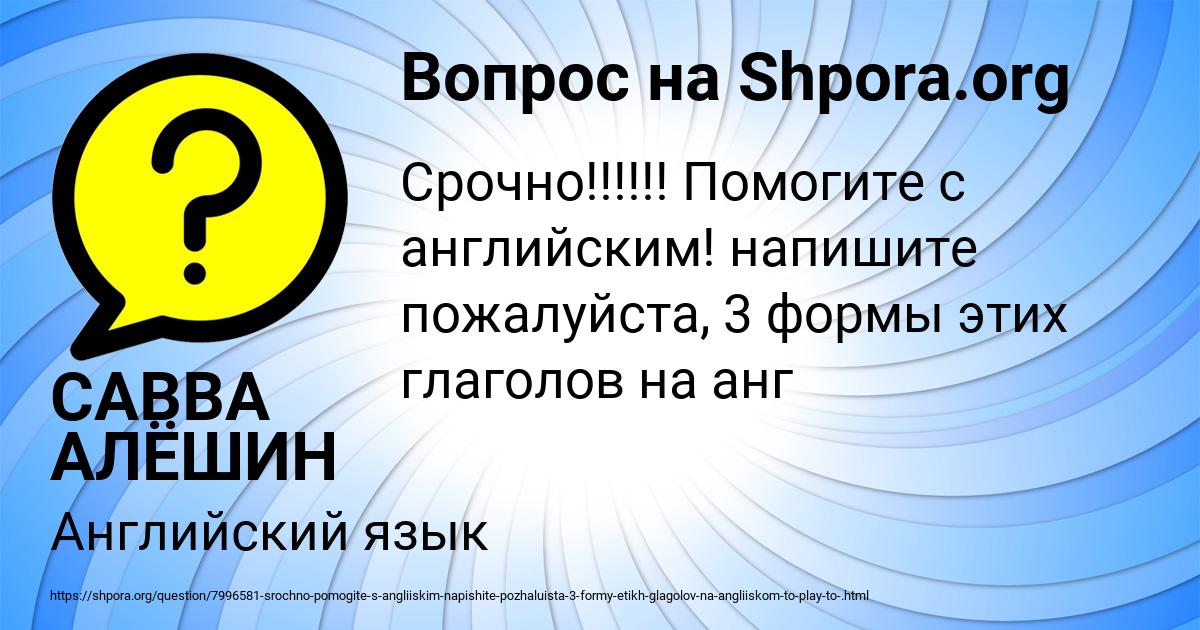 Картинка с текстом вопроса от пользователя САВВА АЛЁШИН