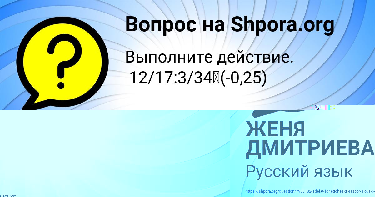 Картинка с текстом вопроса от пользователя Колян Король