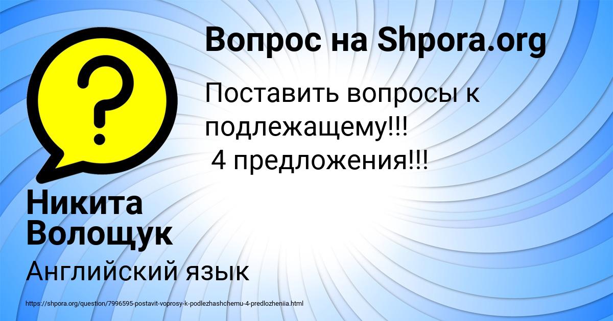 Картинка с текстом вопроса от пользователя Никита Волощук