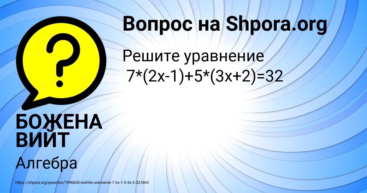 Картинка с текстом вопроса от пользователя БОЖЕНА ВИЙТ
