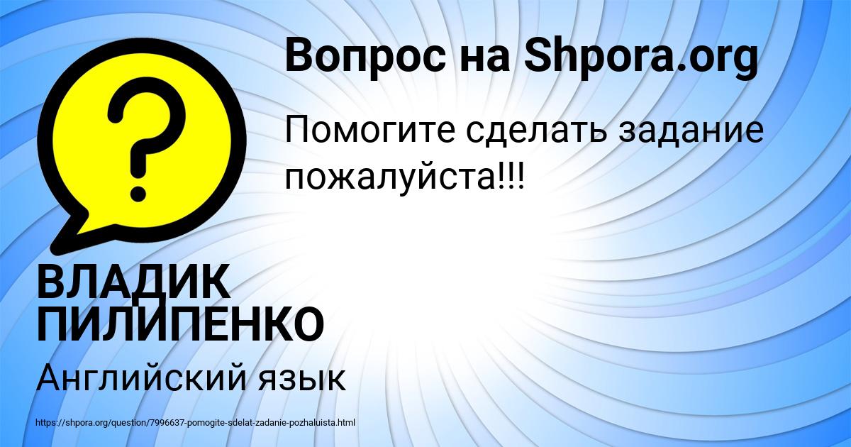 Картинка с текстом вопроса от пользователя ВЛАДИК ПИЛИПЕНКО