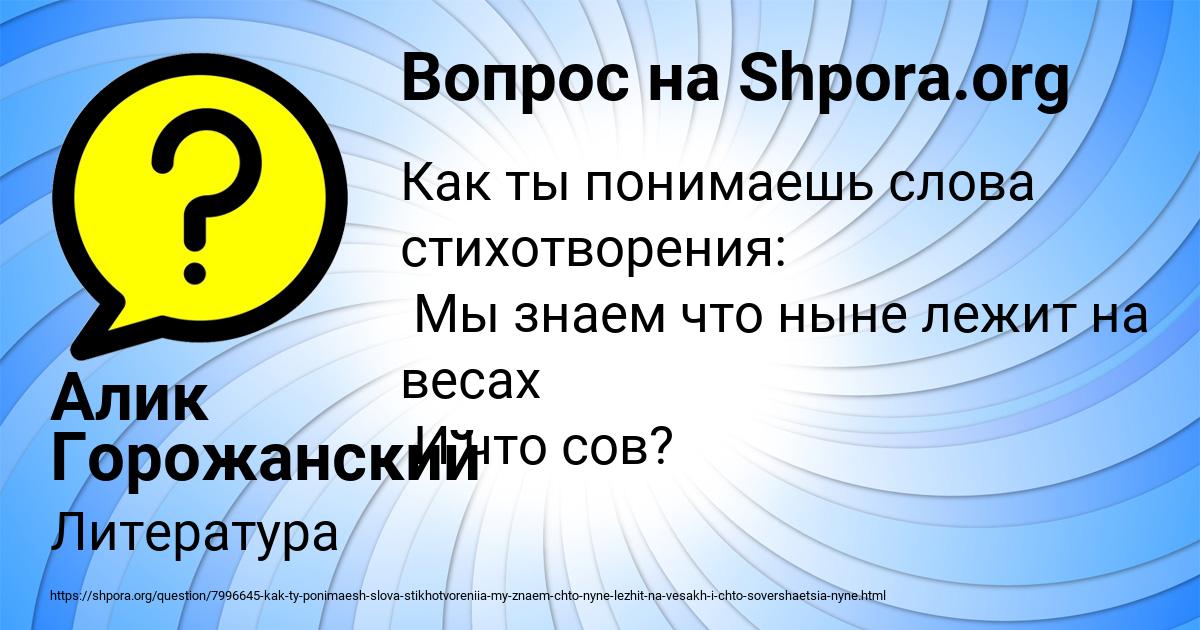 Картинка с текстом вопроса от пользователя Алик Горожанский