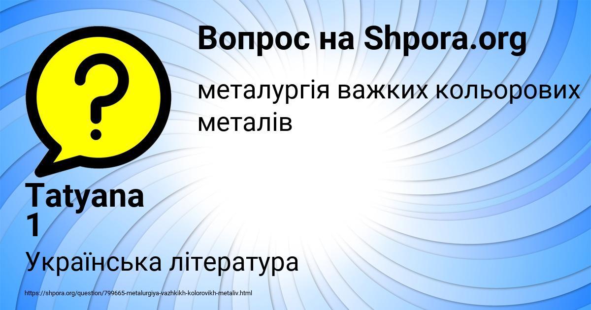 Картинка с текстом вопроса от пользователя Tatyana 1