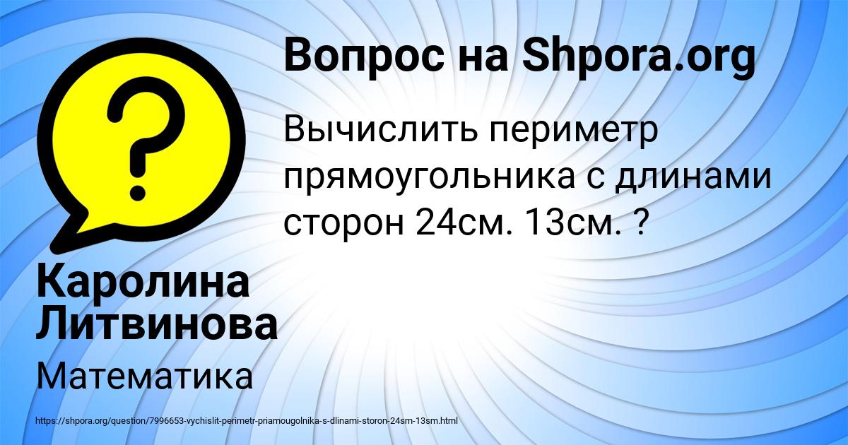 Картинка с текстом вопроса от пользователя Каролина Литвинова