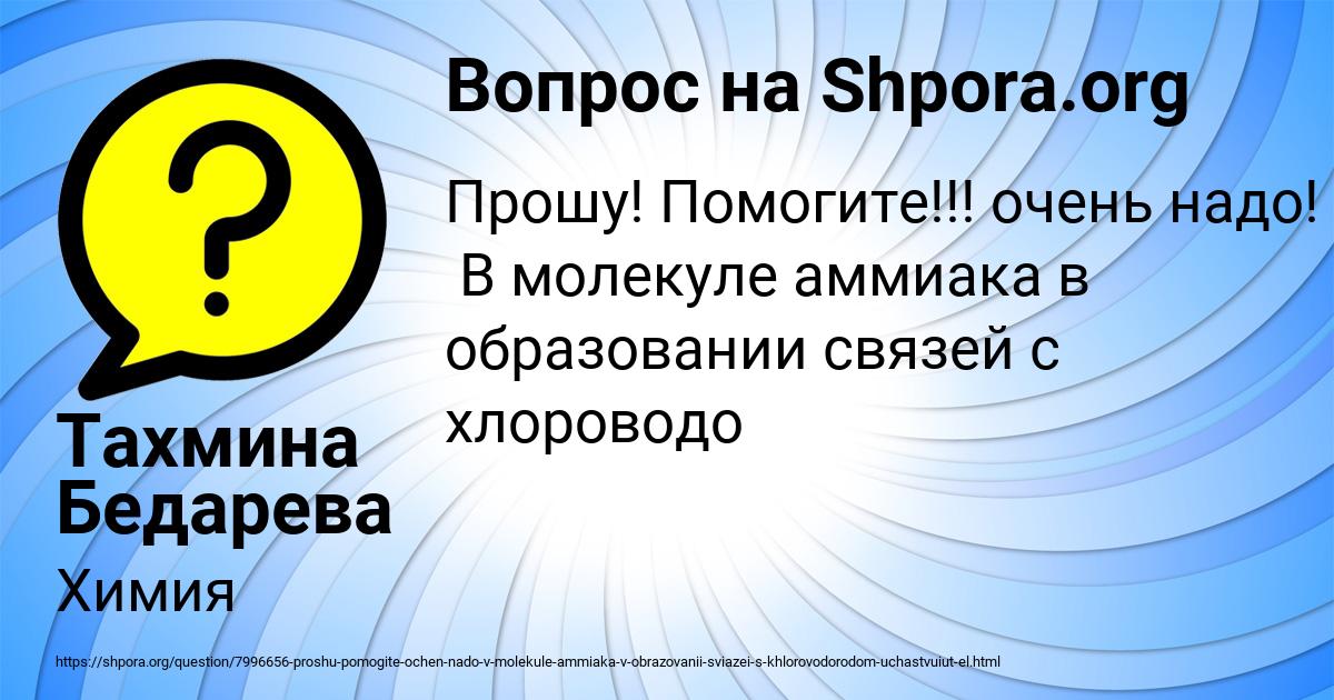 Картинка с текстом вопроса от пользователя Тахмина Бедарева