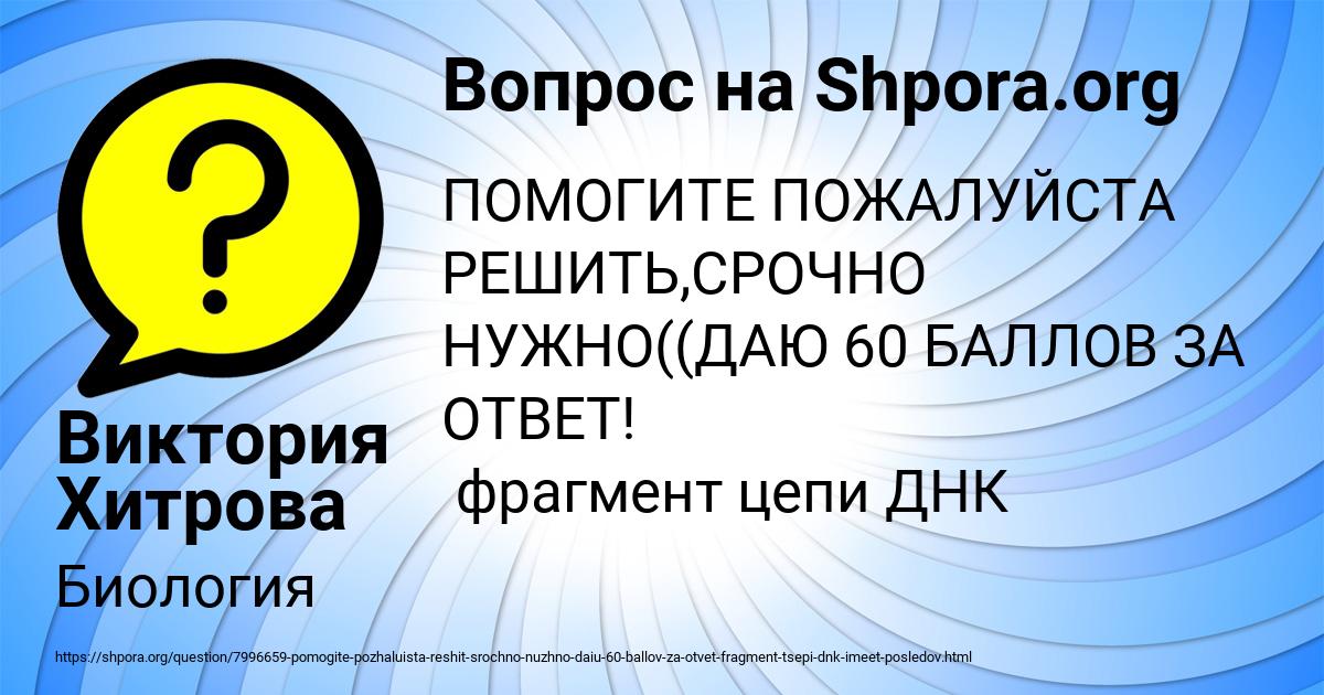 Картинка с текстом вопроса от пользователя Виктория Хитрова