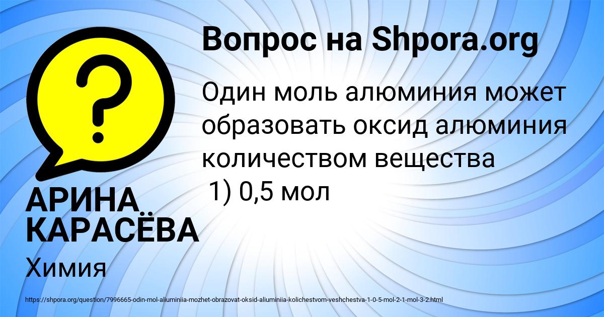 Картинка с текстом вопроса от пользователя АРИНА КАРАСЁВА