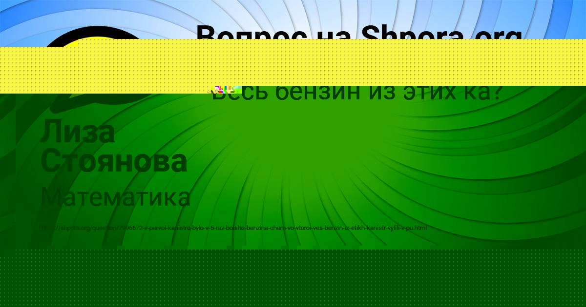 Картинка с текстом вопроса от пользователя Лиза Стоянова
