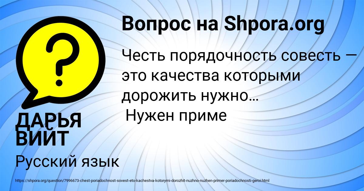 Картинка с текстом вопроса от пользователя ДАРЬЯ ВИЙТ