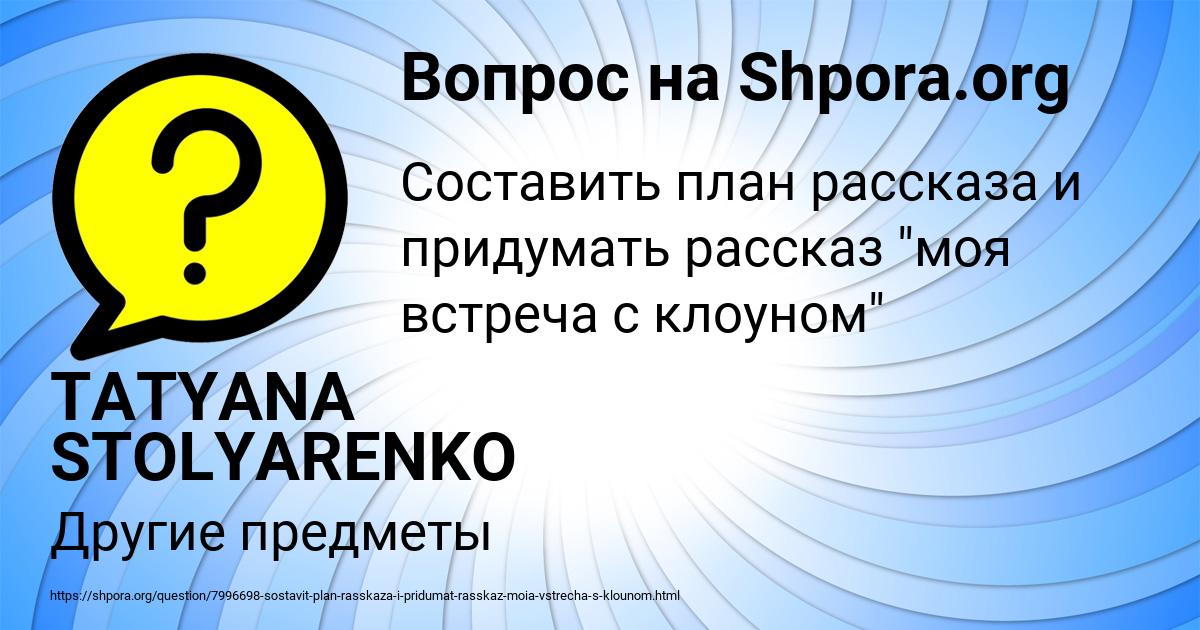 Картинка с текстом вопроса от пользователя TATYANA STOLYARENKO