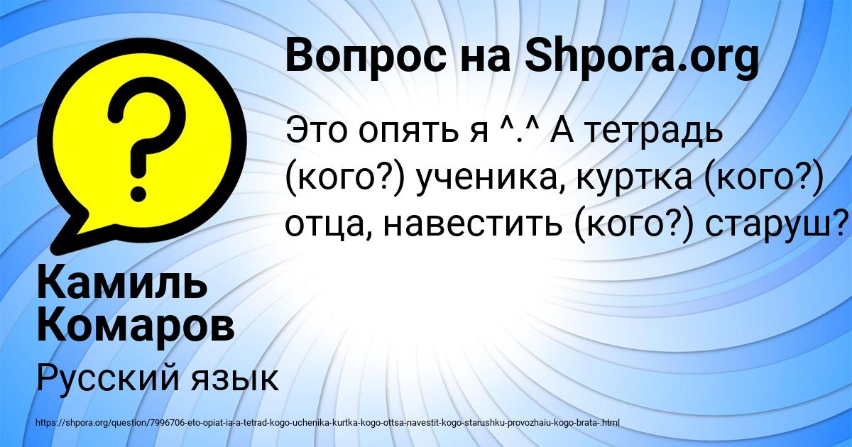 Картинка с текстом вопроса от пользователя Камиль Комаров
