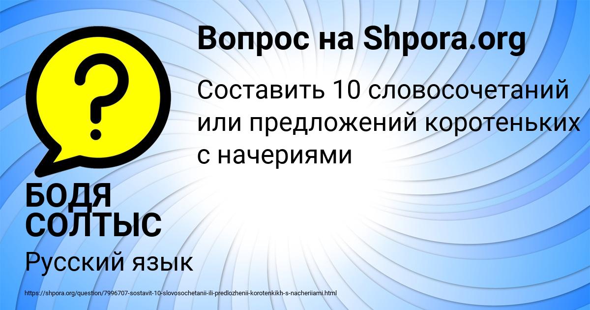 Картинка с текстом вопроса от пользователя БОДЯ СОЛТЫС