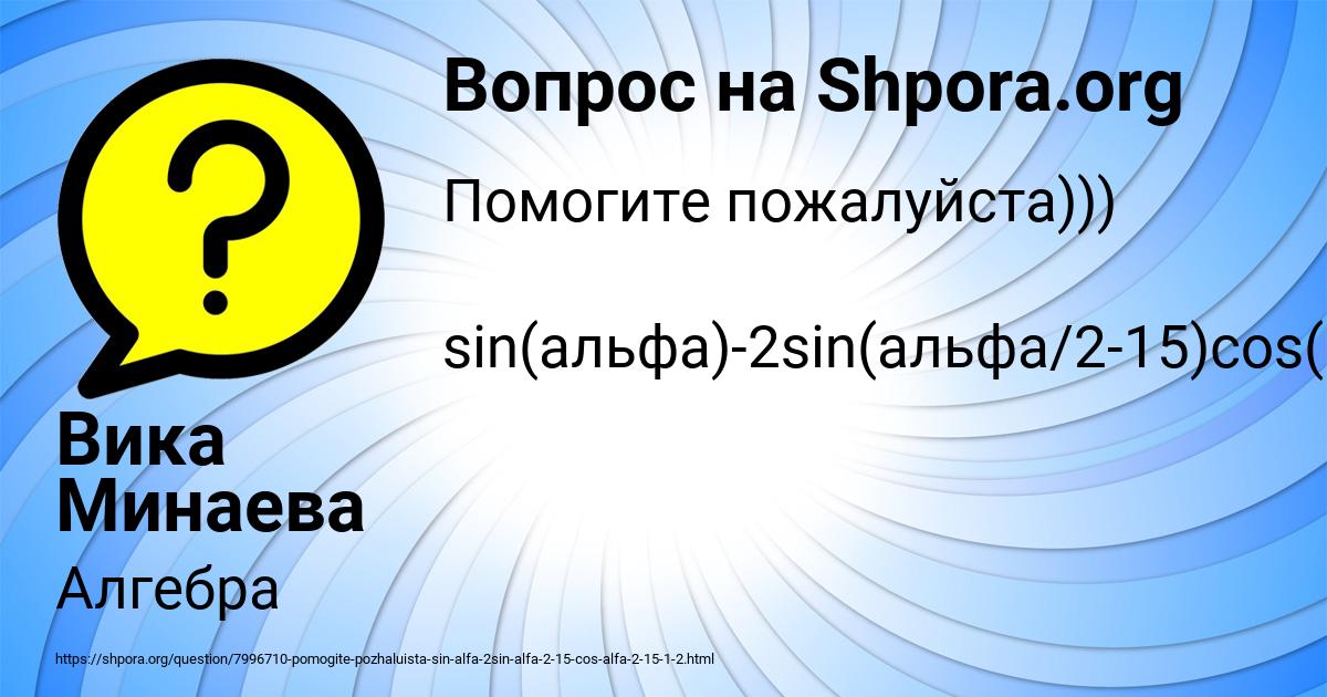 Картинка с текстом вопроса от пользователя Вика Минаева