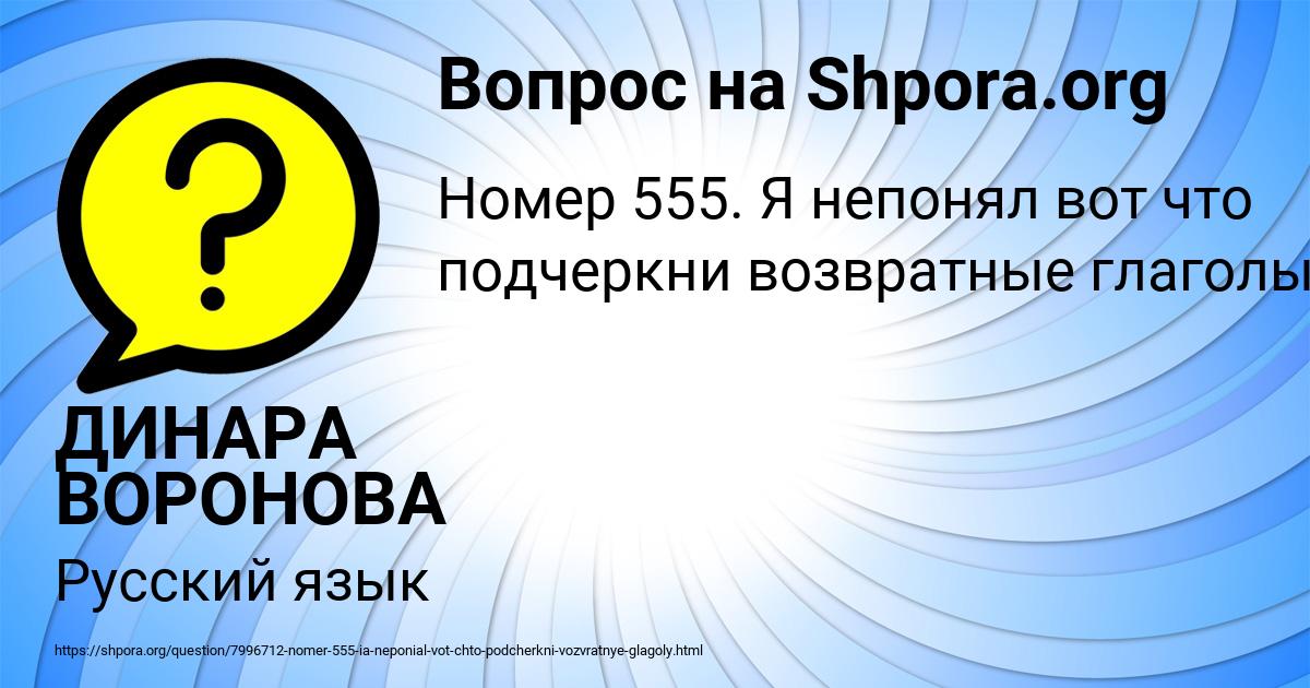 Картинка с текстом вопроса от пользователя ДИНАРА ВОРОНОВА