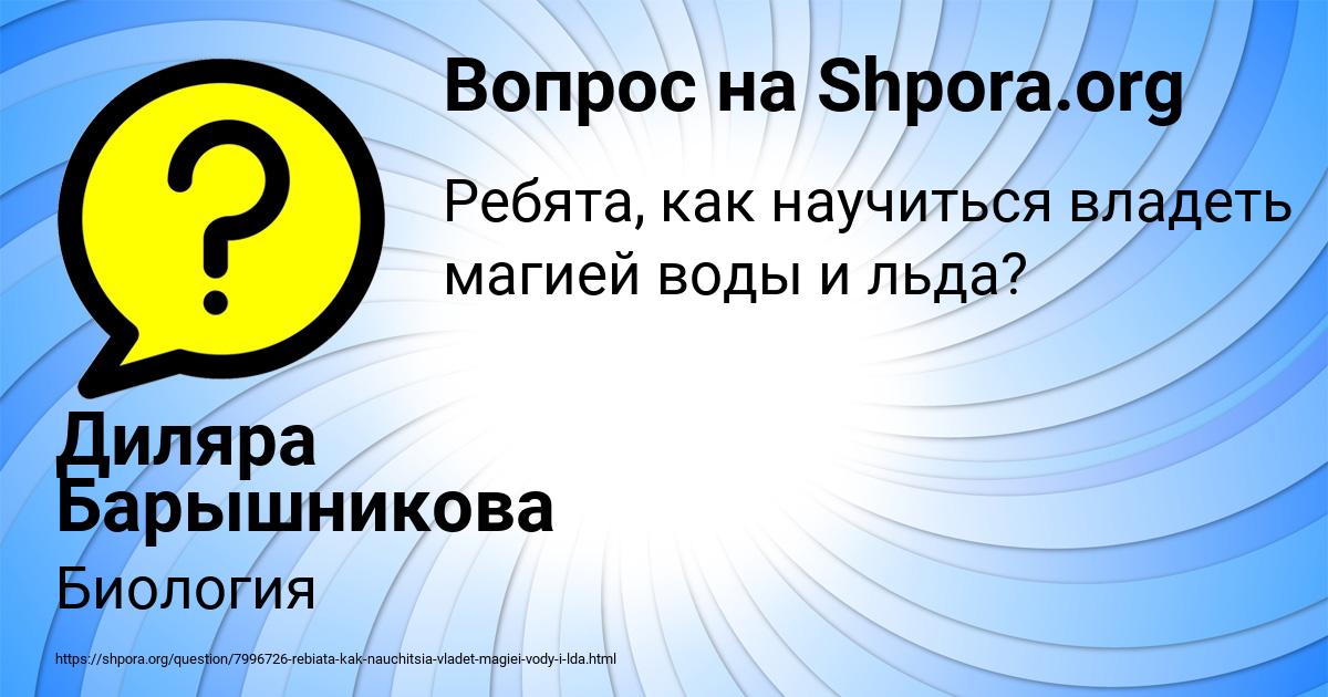 Картинка с текстом вопроса от пользователя Диляра Барышникова