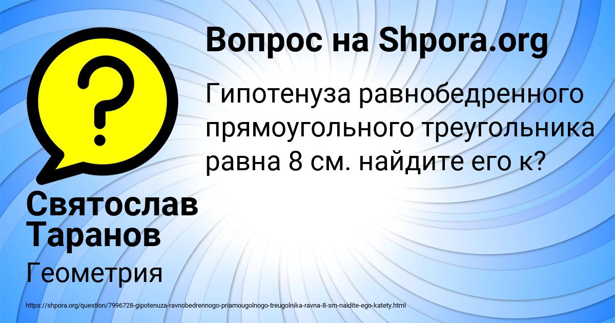 Картинка с текстом вопроса от пользователя Святослав Таранов