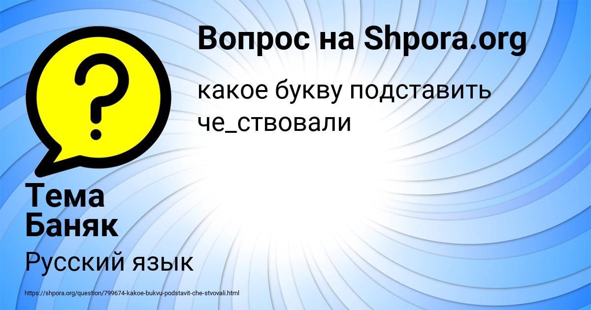 Картинка с текстом вопроса от пользователя Тема Баняк