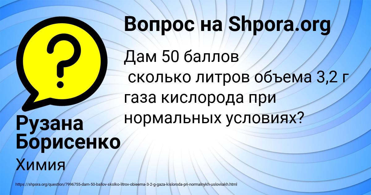 Картинка с текстом вопроса от пользователя Рузана Борисенко