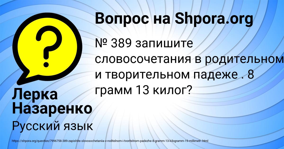 Картинка с текстом вопроса от пользователя Лерка Назаренко