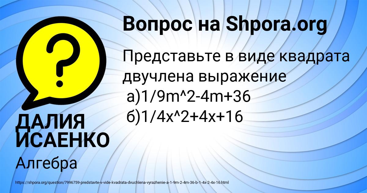 Картинка с текстом вопроса от пользователя ДАЛИЯ ИСАЕНКО