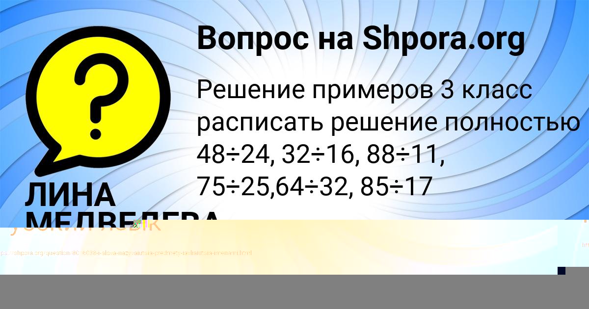 Картинка с текстом вопроса от пользователя ЛИНА МЕДВЕДЕВА