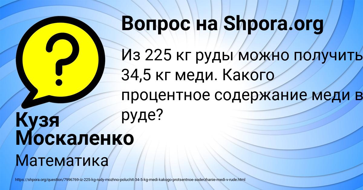 Картинка с текстом вопроса от пользователя Кузя Москаленко