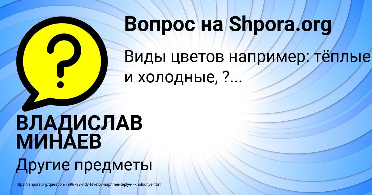 Картинка с текстом вопроса от пользователя ВЛАДИСЛАВ МИНАЕВ