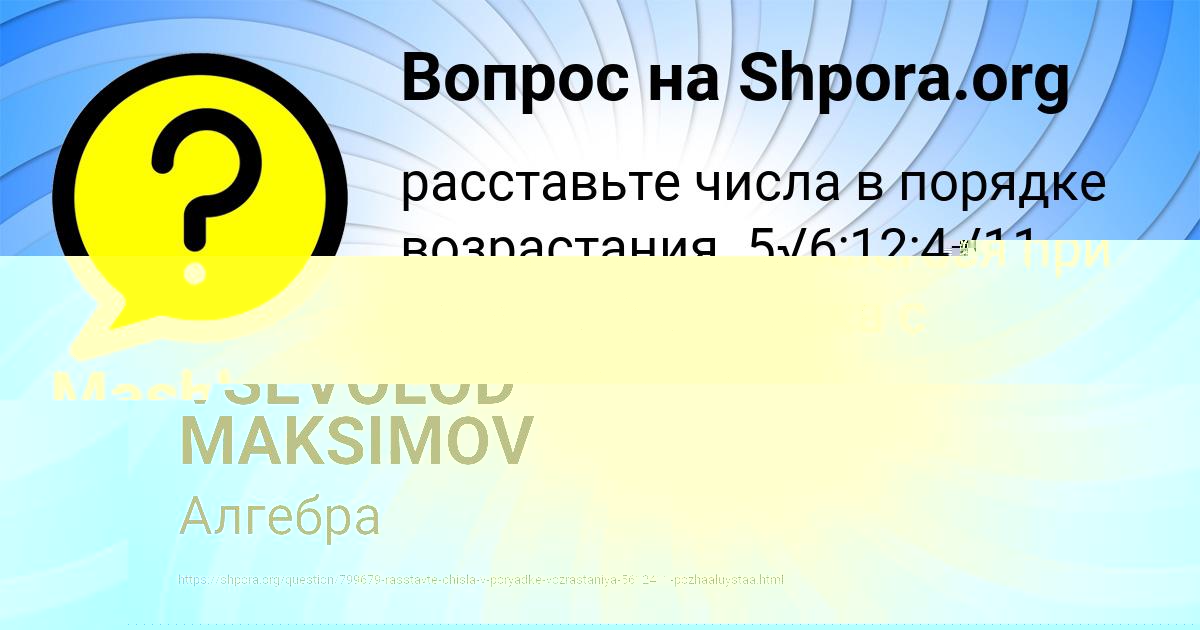 Картинка с текстом вопроса от пользователя VSEVOLOD MAKSIMOV
