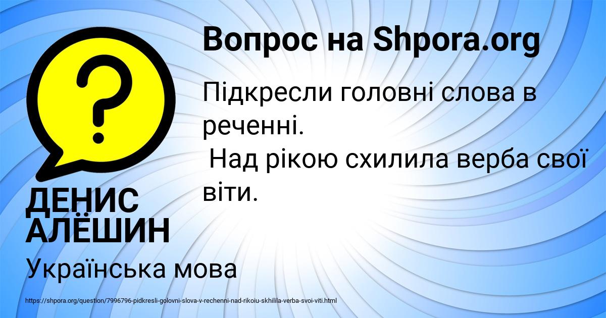 Картинка с текстом вопроса от пользователя ДЕНИС АЛЁШИН