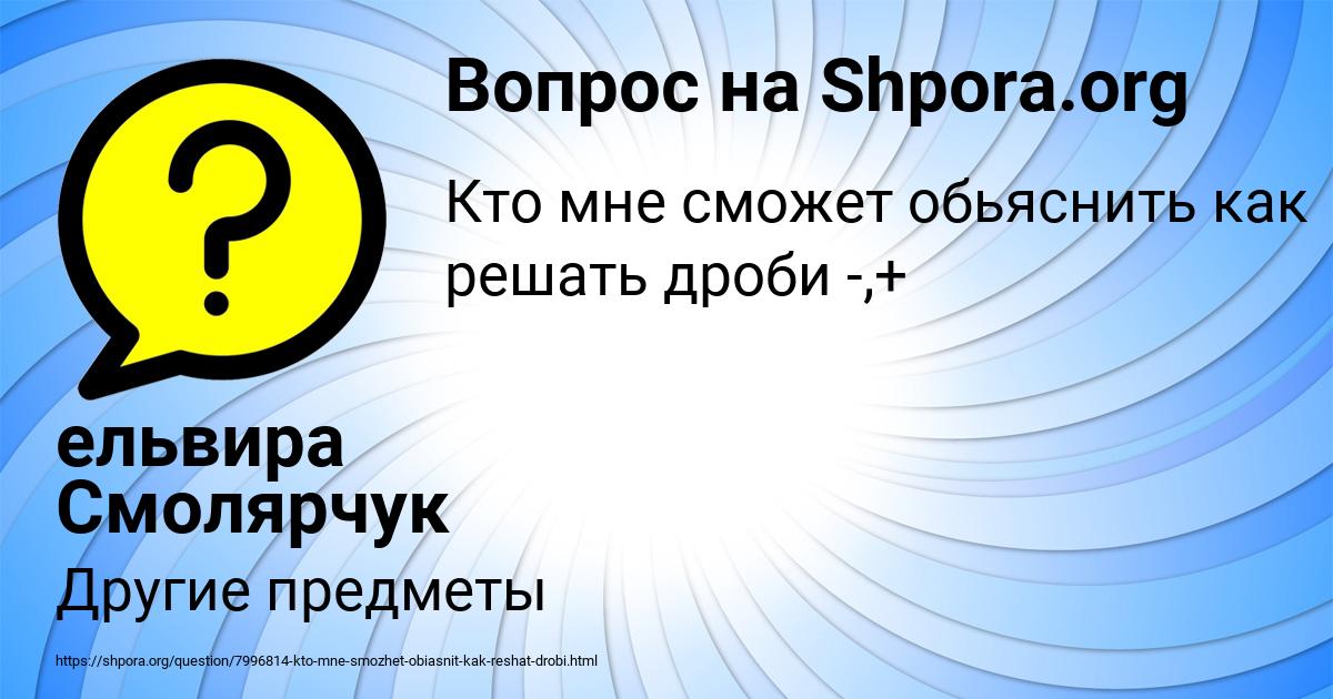 Картинка с текстом вопроса от пользователя ельвира Смолярчук