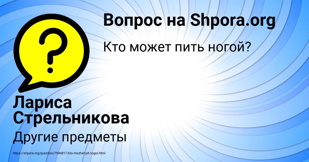 Картинка с текстом вопроса от пользователя Лариса Стрельникова