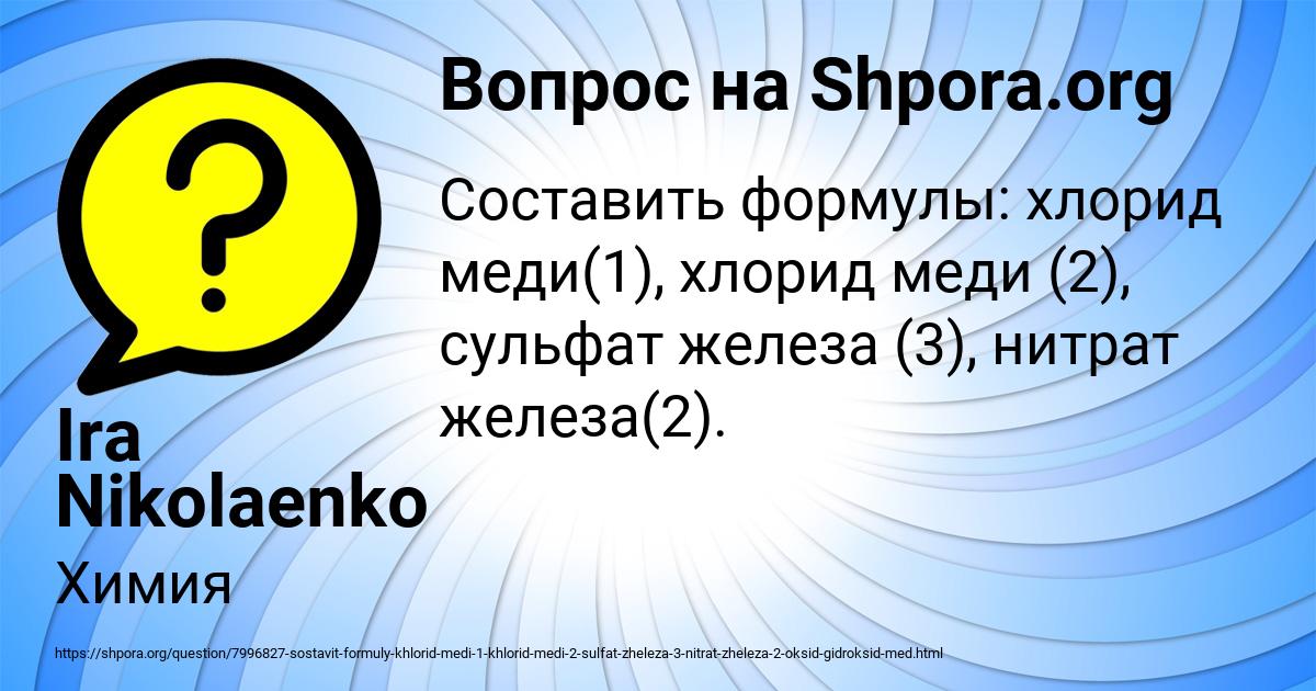 Картинка с текстом вопроса от пользователя Ira Nikolaenko