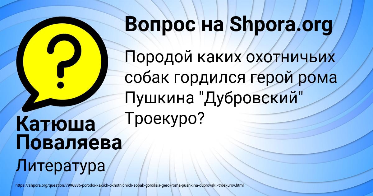 Картинка с текстом вопроса от пользователя Катюша Поваляева