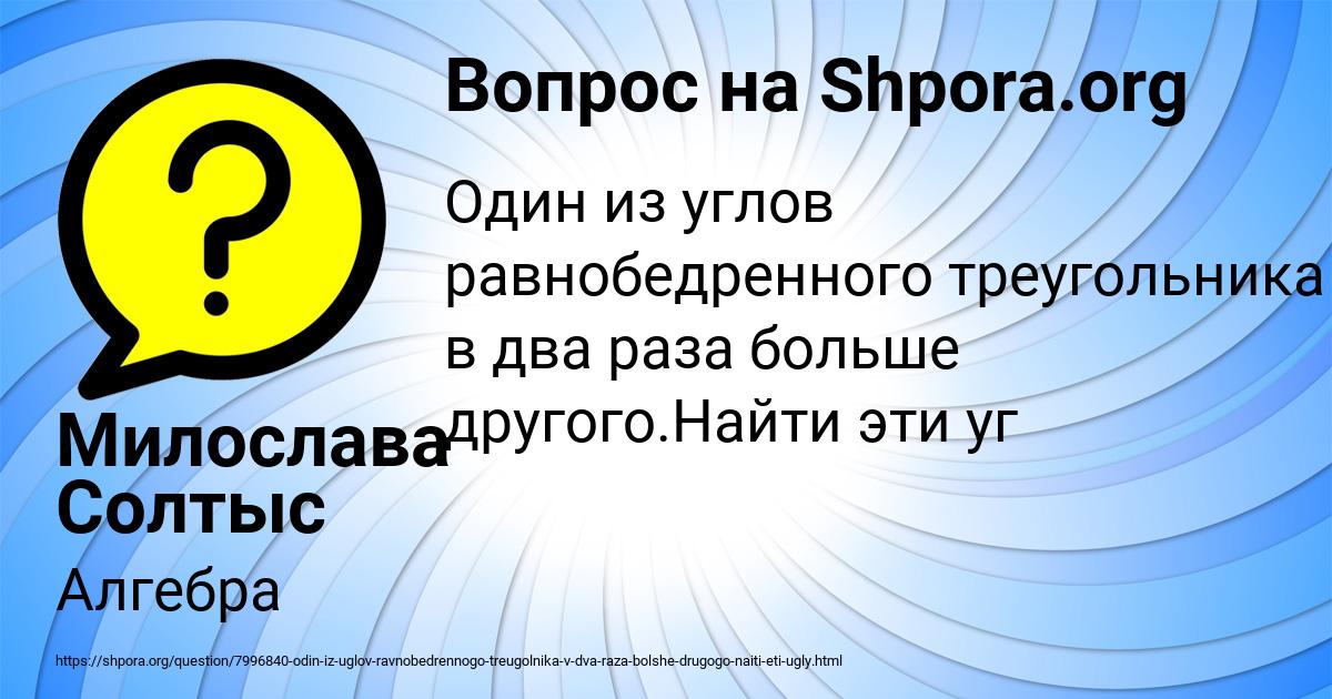 Картинка с текстом вопроса от пользователя Милослава Солтыс