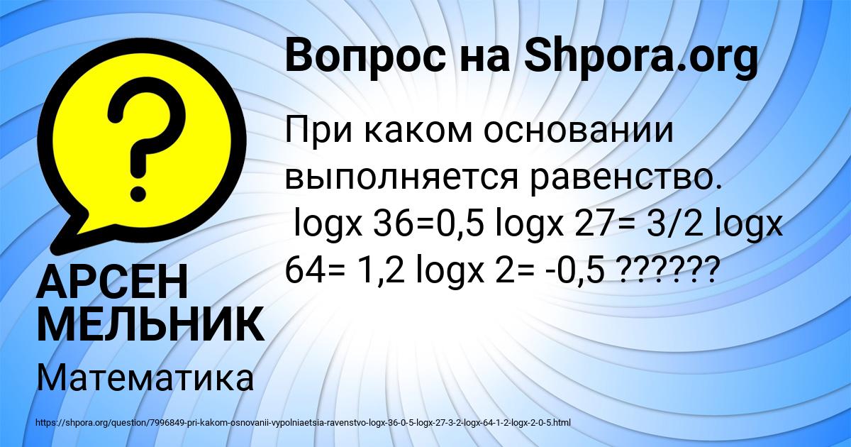Картинка с текстом вопроса от пользователя АРСЕН МЕЛЬНИК