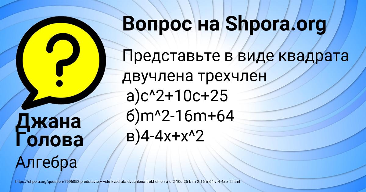 Картинка с текстом вопроса от пользователя Джана Голова